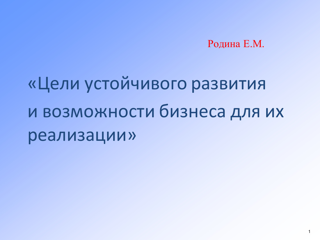Бизнес-сообщество Кыргызстана участвует в продвижении  Целей устойчивого развития