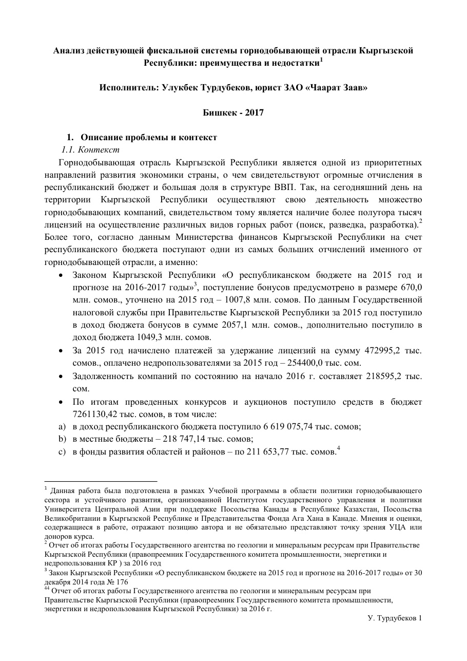 Анализ фискальной системы горнодобывающей отрасли Кыргызской Республики