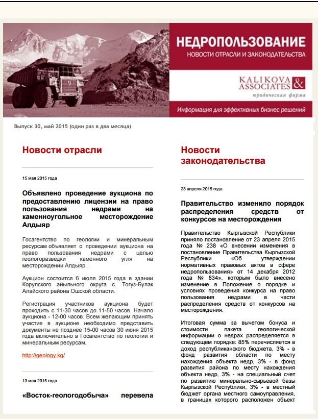 Новости горнодобывающей отрасли Кыргызстана, апрель и май 2015 г.