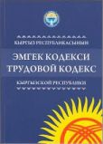 Рассмотрены изменения  в Трудовой кодекс