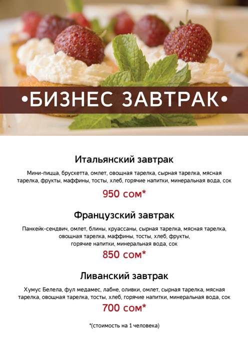 Бизнес-завтраки в Golden Tulip Bishkek Hotel