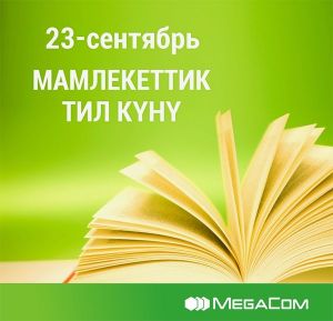 MegaCom поддержал переиздание словаря Константина Юдахина