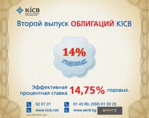 KICB осуществил крупнейший в истории Кыргызстана выпуск облигаций