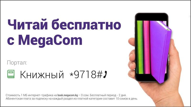 Находка для книголюбов от MegaCom