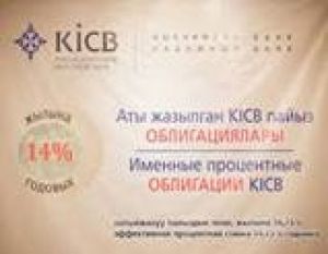 Объявление о выплате доходов по облигациям KICB
