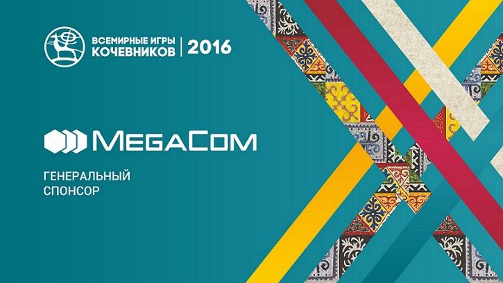 MegaCom - генеральный спонсор II Всемирных игр кочевников