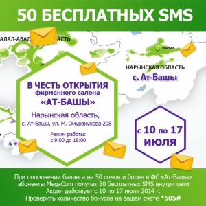 MegaCom открыл новый Фирменный салон в Ат-Башы