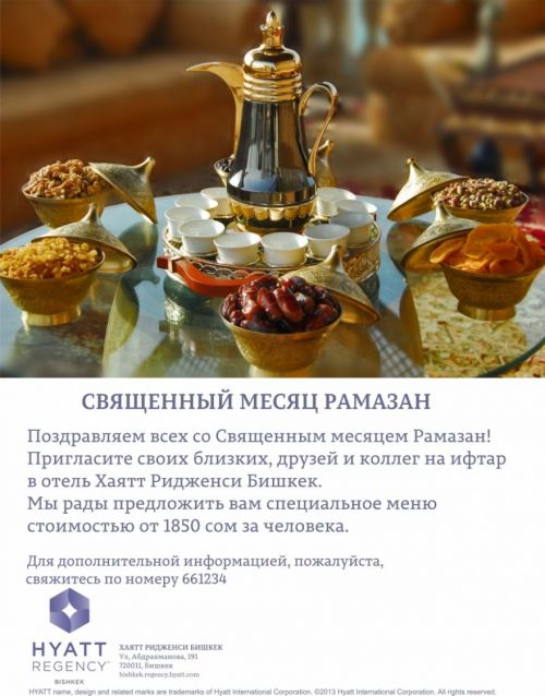 Отель Hyatt Regency Bishkek поздравляет всех со священным месяцем Рамазан