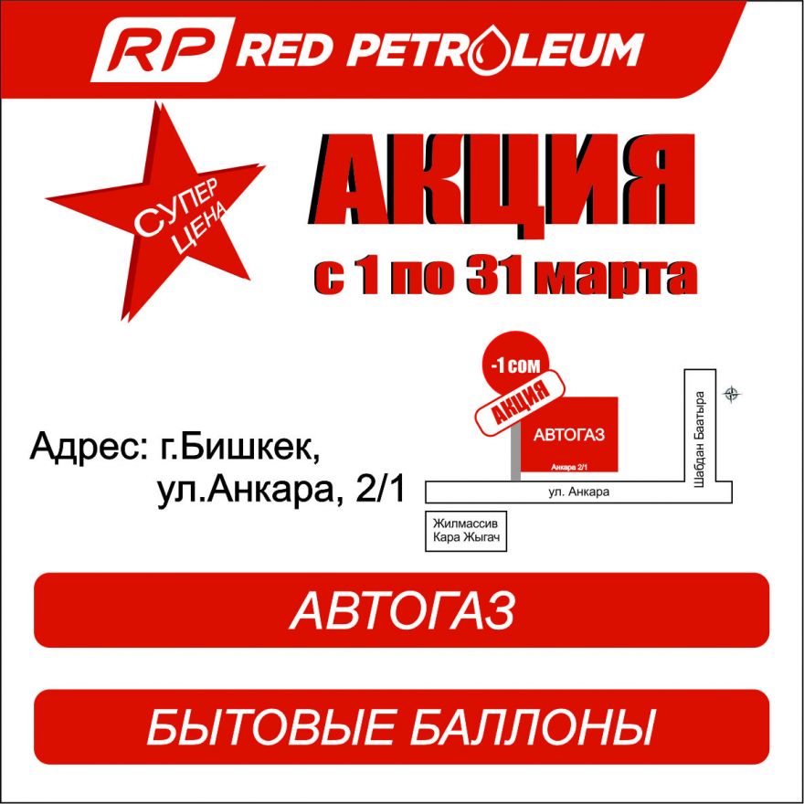 Еще одна автомобильная газозаправочная станция открыта в Бишкеке