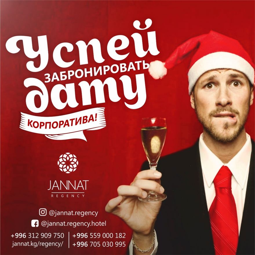 Специальное предложение от 5* Бизнес-Отеля Jannat Regency!