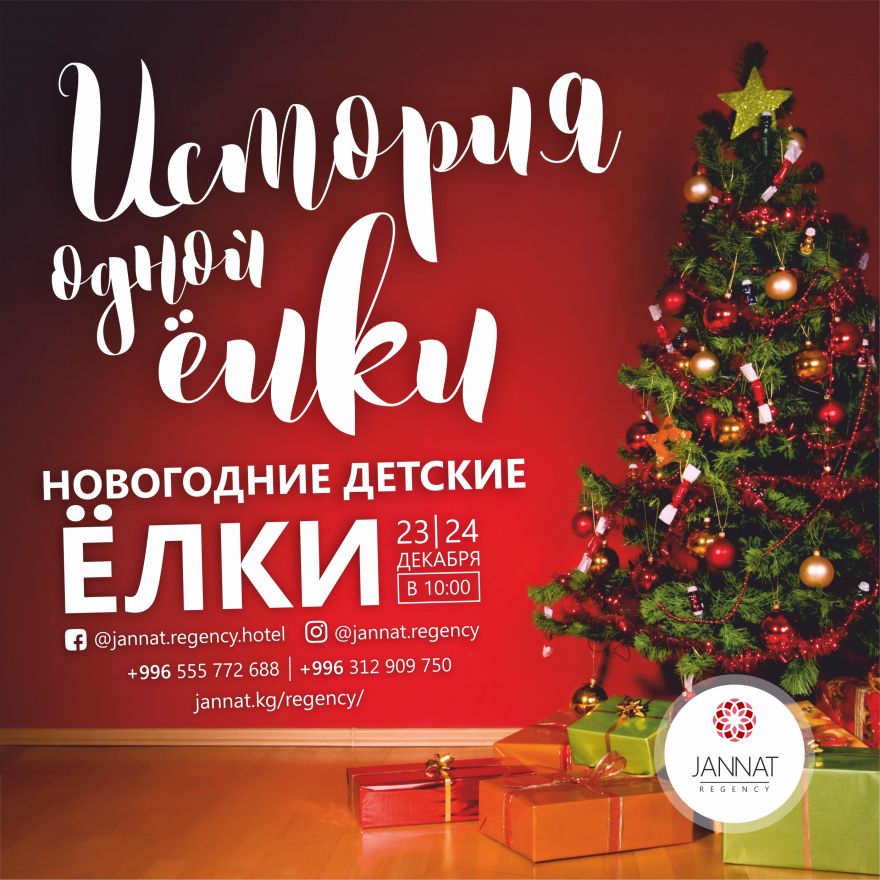 23 и 24 декабря JANNAT REGENCY приглашает  гостей на новогодние детские елки