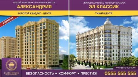 Строительные объекты от Elite House