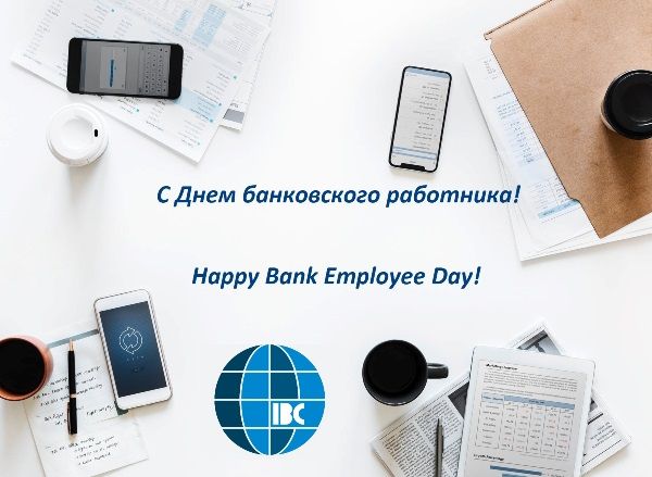 С Днем банковского работника Кыргызской Республики!