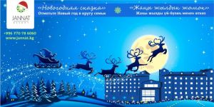 Новогодняя сказка в Jannat Resort