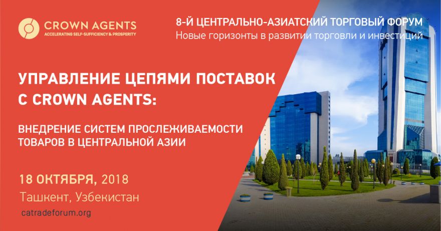Управление цепями поставок с Crown Agents: внедрение систем прослеживаемости в Центральной Азии