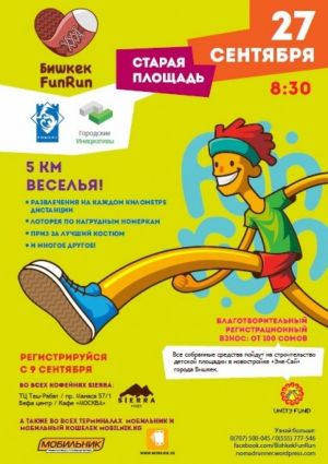 Первый Веселый Благотворительный Забег «Бишкек FunRun»