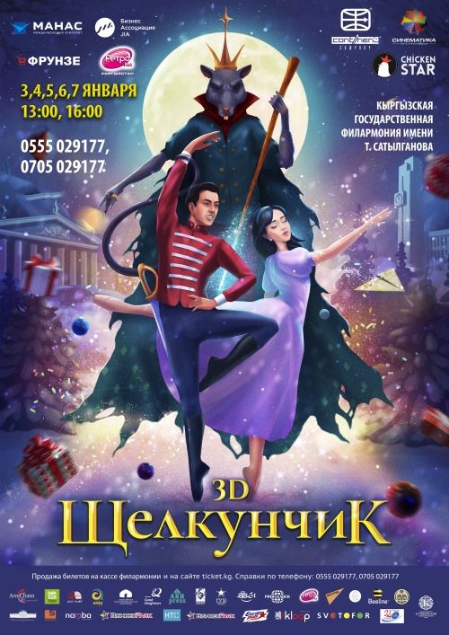 Посетите сказочный новогодний спектакль. Присоединяйтесь  к  благотворительной акции