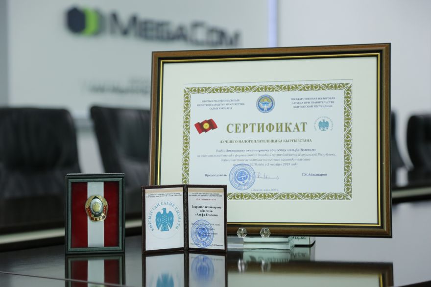 MegaCom вновь удостоен звания «Лучший налогоплательщик»