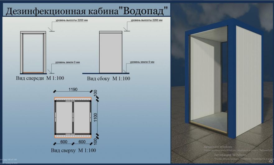 Новые решения: дезинфекционные кабины «Водопад»