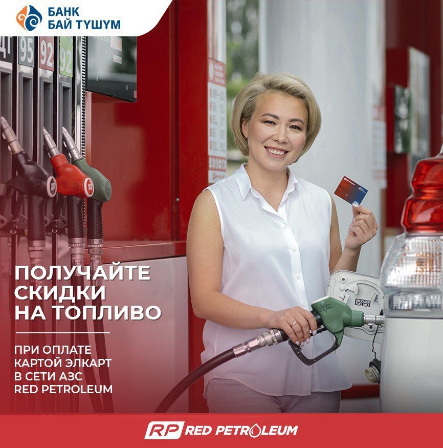 Элкарт «Red Petroleum – Бай Тушум» дает ряд преимуществ