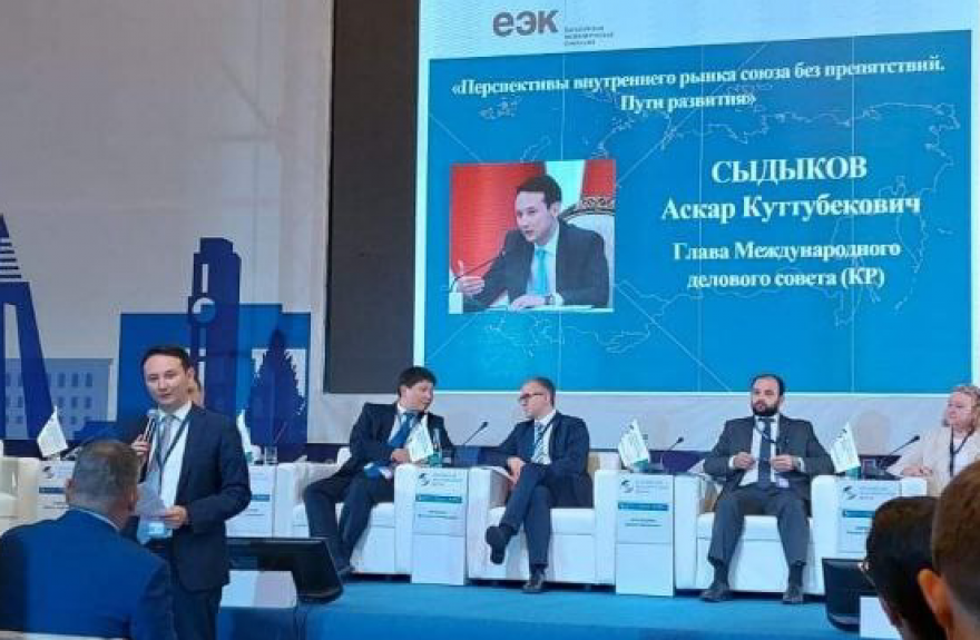 Глава МДС озвучил предложения бизнеса на Евразийском экономическом форуме-2022