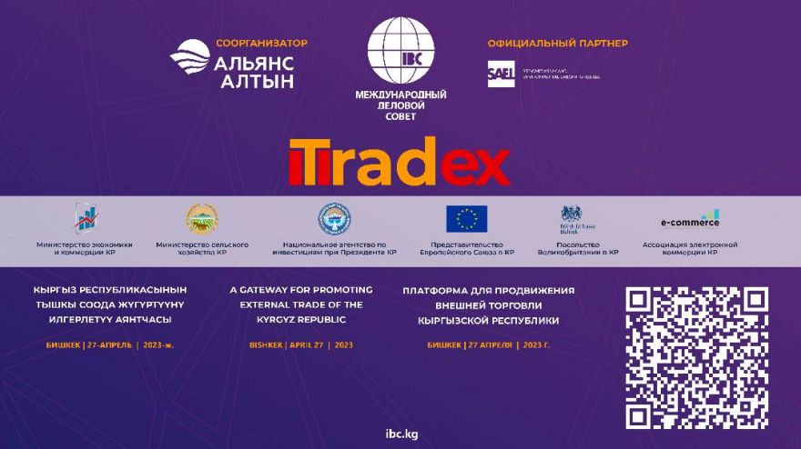 МДС ознакомит предпринимателей Кыргызстана с преференциями во внешней торговле