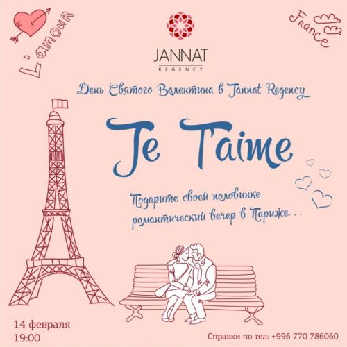 "Романтический вечер "Je T'aime" в отеле Jannat Regency в День Святого Валентина!