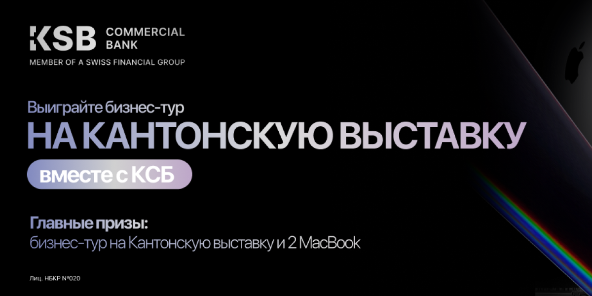 Коммерческий Банк КСБ впервые в Кыргызстане представляет Visa Business Platinum — премиальную бизнес-карту для юридических лиц и индивидуальных предпринимателей.