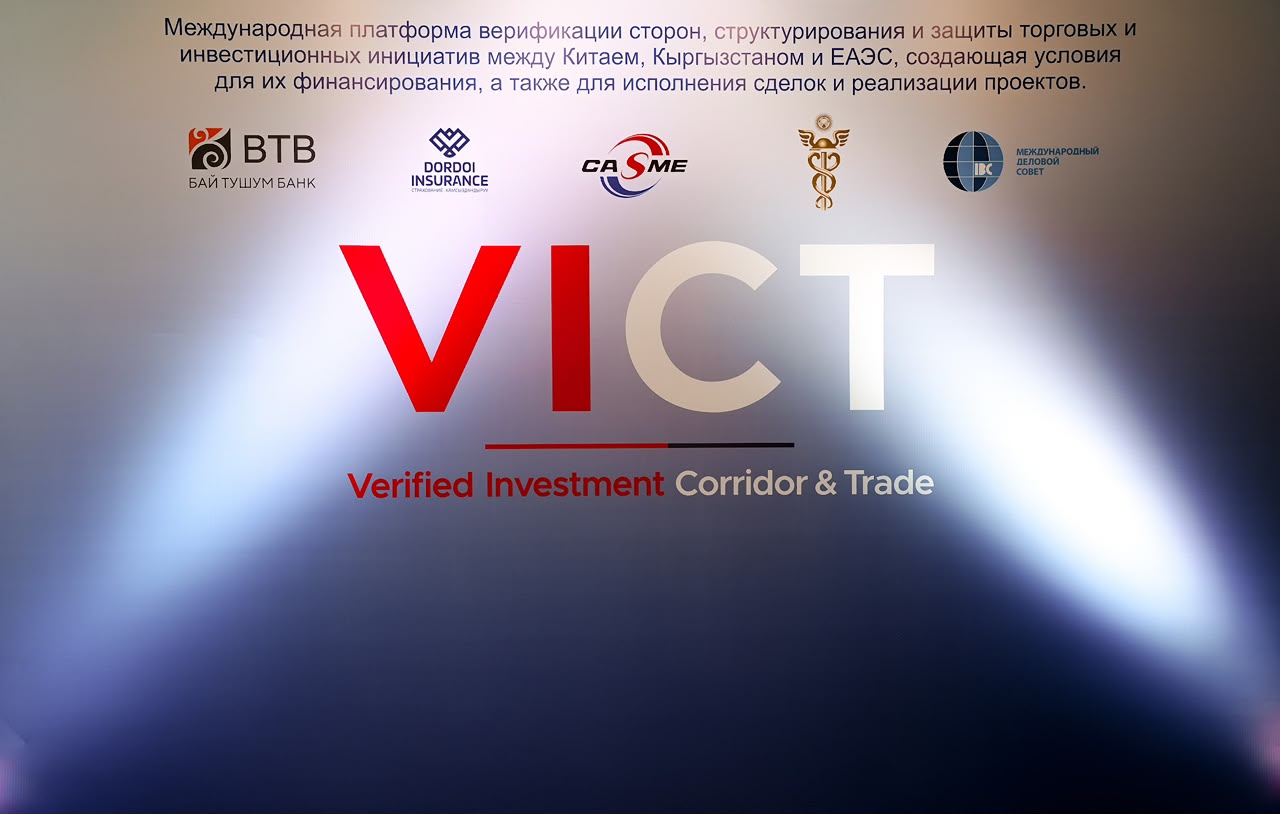 Открытие международной платформы VICT — Verified Investment Corridor & Trade