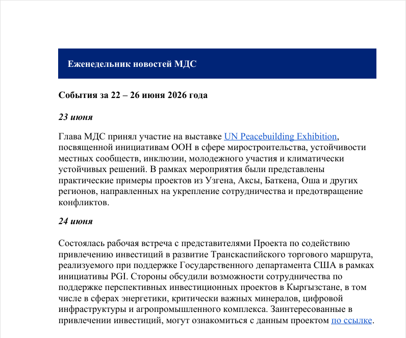 Еженедельник 22-26 июня 2026