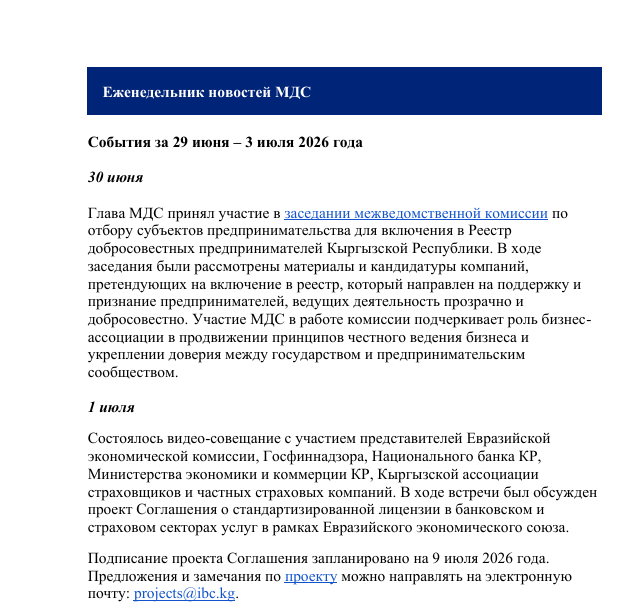 Еженедельник 29 июня - 3 июля 2026