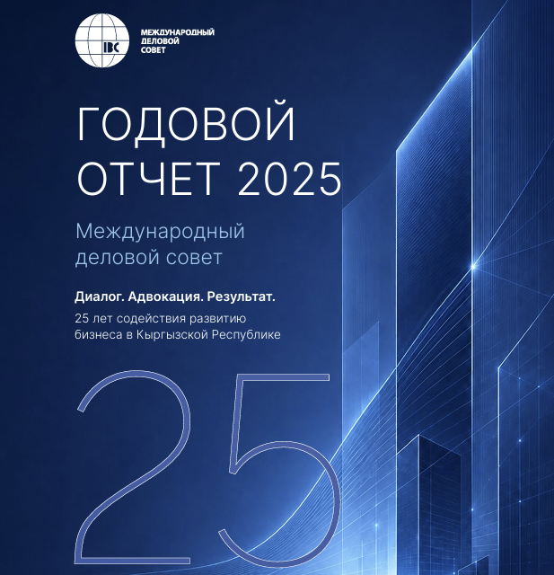 Годовой отчет МДС за 2025 год