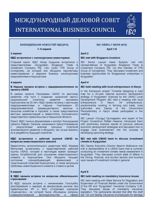 Еженедельник новостей МДС, 1-5 апреля 2013