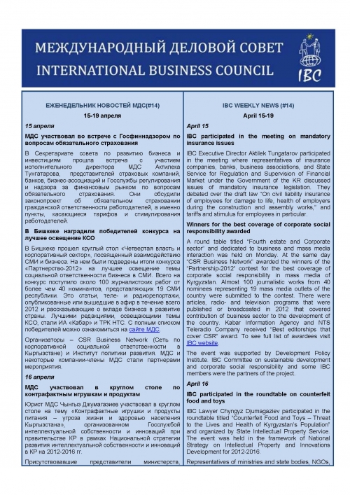 Еженедельник новостей МДС, 15-19 апреля 2013