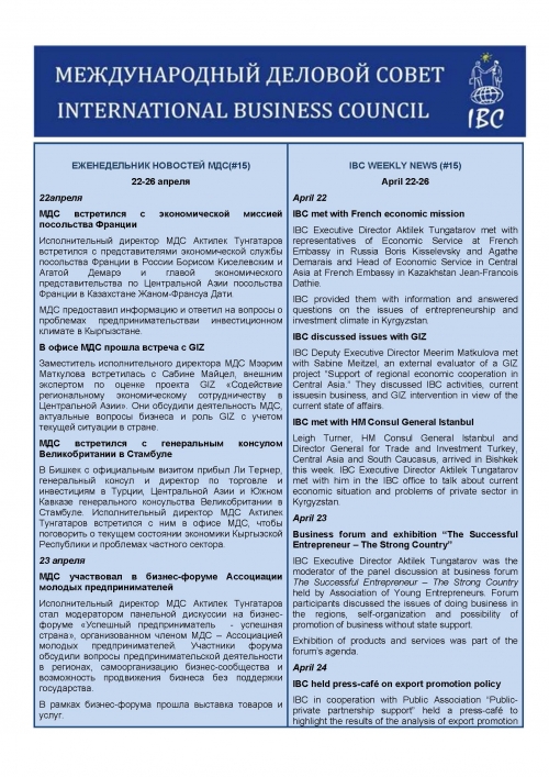 Еженедельник новостей МДС, 22-26 апреля 2013