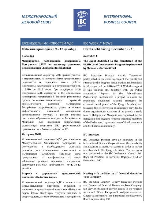 Еженедельник новостей МДС, 9-13 декабря 2013