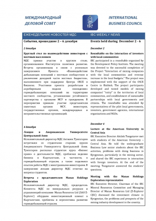 Еженедельник новостей МДС, 2-6 декабря 2013