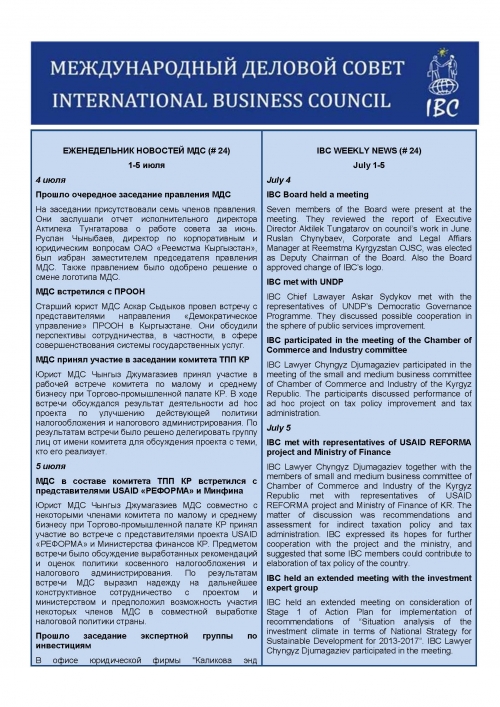 Еженедельник новостей МДС, 1-5 июля 2013