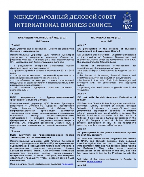 Еженедельник новостей МДС, 17-21 июня 2013