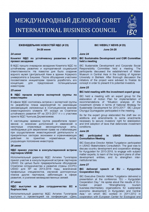 Еженедельник новостей МДС, 24-28 июня 2013