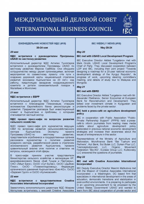 Еженедельник новостей МДС, 20-24 мая 2013