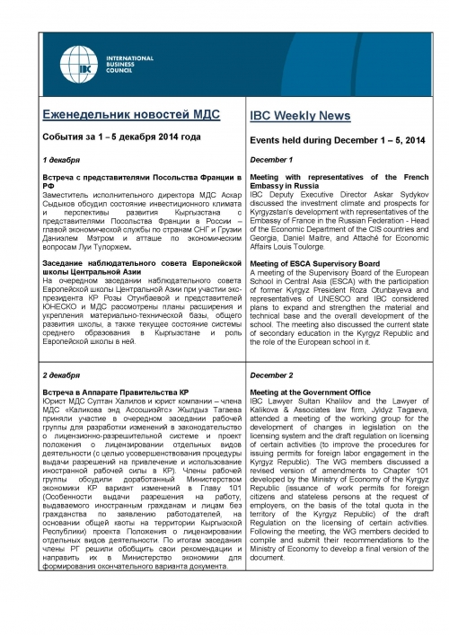 Еженедельник новостей МДС, 1-5 декабря 2014