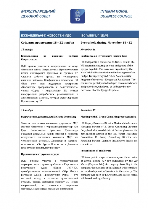 Еженедельник новостей МДС, 18-22 ноября 2013