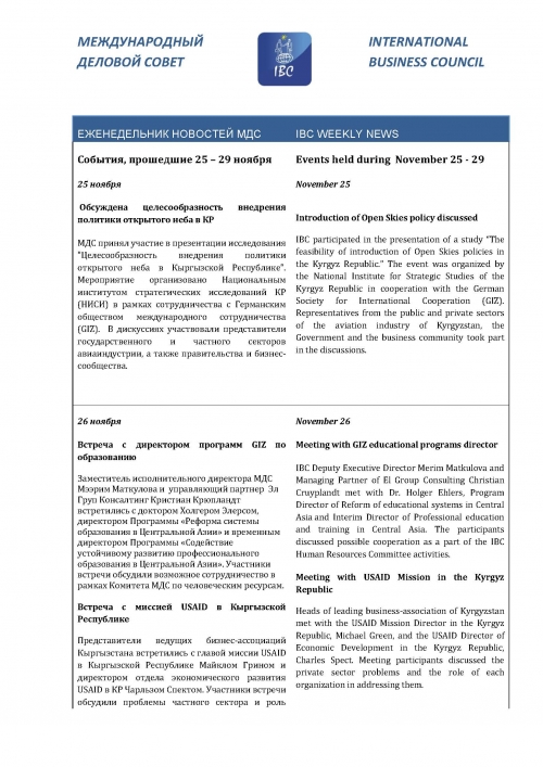Еженедельник новостей МДС, 25-29 ноября 2013
