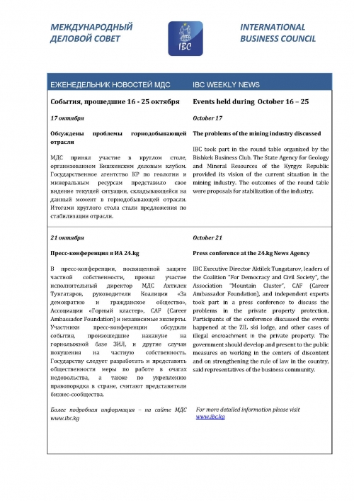 Еженедельник новостей МДС, 17-23 октября 2013
