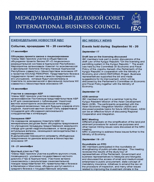 Еженедельник новостей МДС, 16-20 сентября 2013
