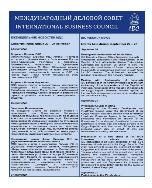 Еженедельник новостей МДС, 23-28 сентября 2013
