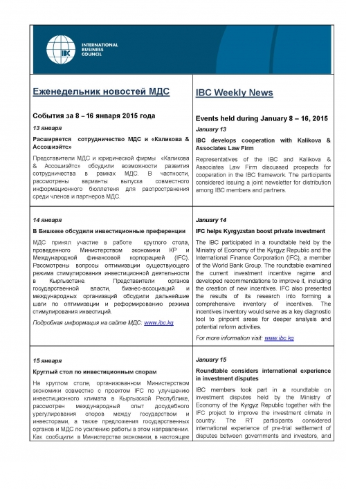 Еженедельник новостей МДС, 8-16 января 2015