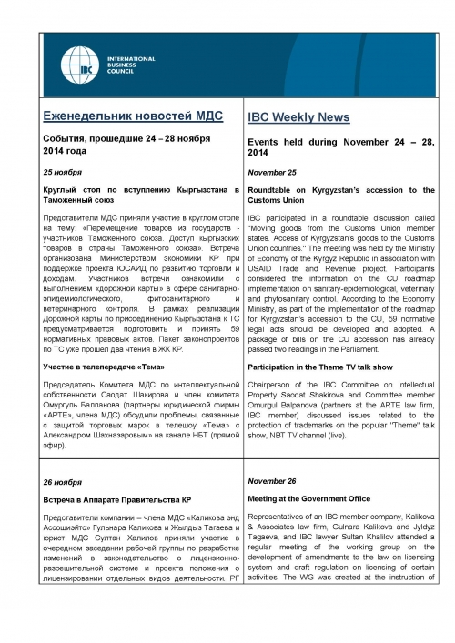Еженедельник новостей МДС, 24-28 ноября 2014