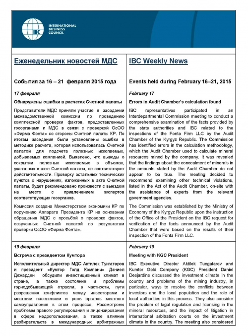 Еженедельник новостей МДС, 16 - 20 февраля 2015